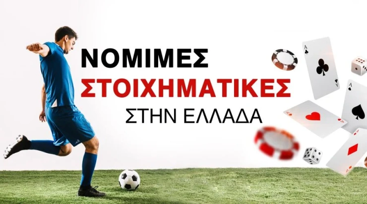 You are currently viewing Πώς να Επιλέξετε την Ιδανική Στοιχηματική Εταιρία στην Ελλάδα