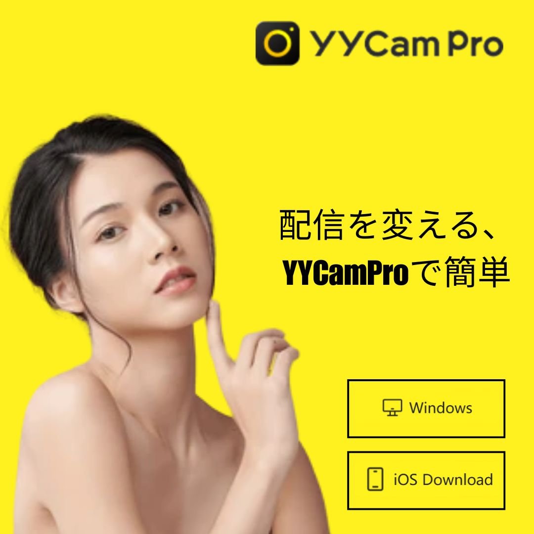 Read more about the article ライブ配信をもっと身近に！twitcastingで広がる新しい可能性｜yycampro
