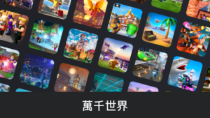 Read more about the article 用 MuMu 模擬器（MuMuPlayer）玩 Roblox 電腦版，不只是遊戲，而是通往無限冒險的大門！